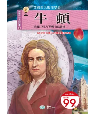 書封 牛頓