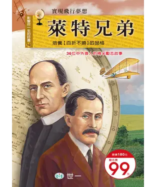 書封 萊特兄弟