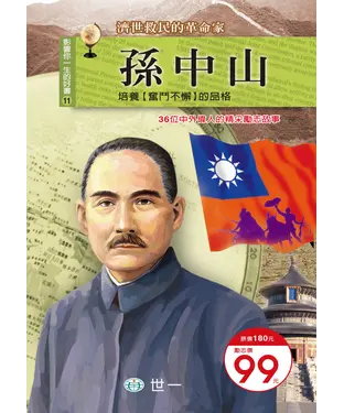 書封 孫中山