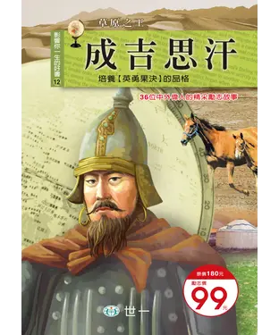 書封 成吉思汗