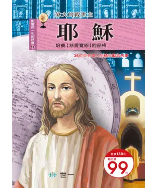 書封 耶穌