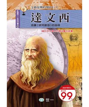 書封 達文西