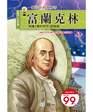 書封 富蘭克林