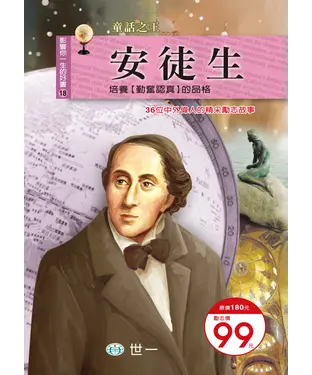 書封 安徒生