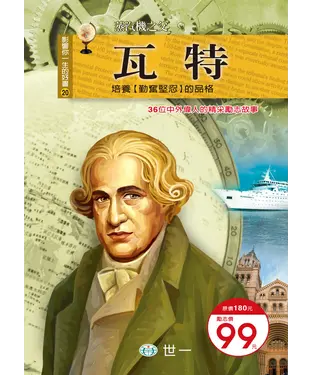 書封 瓦特