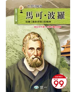 書封 馬可波羅