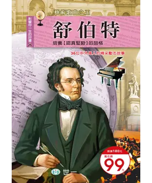 書封 舒伯特