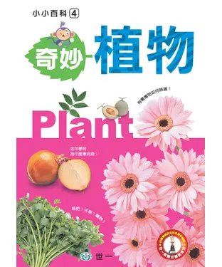 書封 奇妙植物