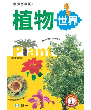 書封 植物世界