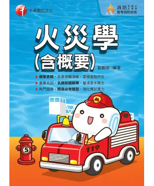 書封 火災學（含概要）