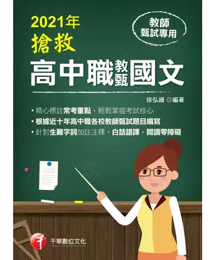 書封 搶救高中職教甄國文