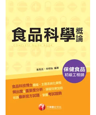 書封 食品科學概論