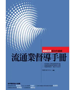 書封 流通業督導手冊