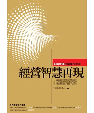 書封 經營智慧再現