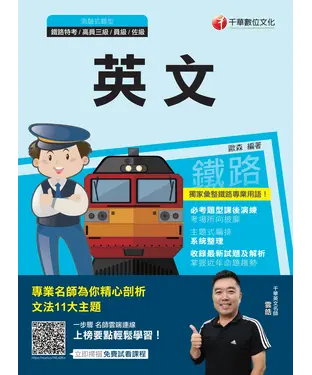 書封 鐵路英文