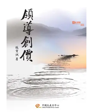 書封 領導創價