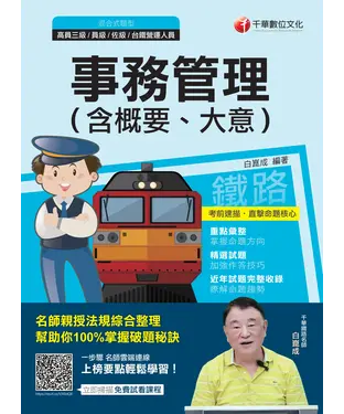 書封 事務管理（含概要、大意）