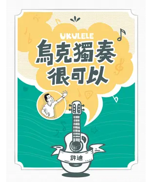 書封 烏克獨奏很可以
