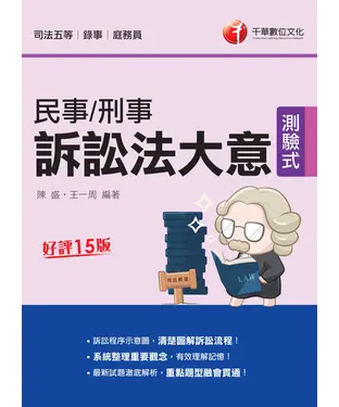 書封 民事訴訟法大意與刑事訴訟法大意