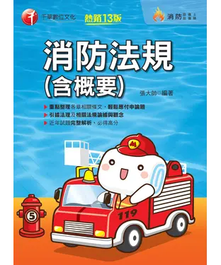 書封 消防法規（含概要）