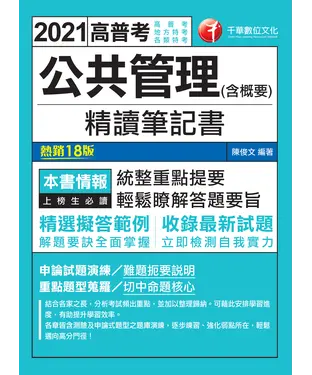 書封 公共管理（含概要）精讀筆記書