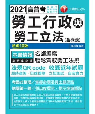 書封 勞工行政與勞工立法（含概要）
