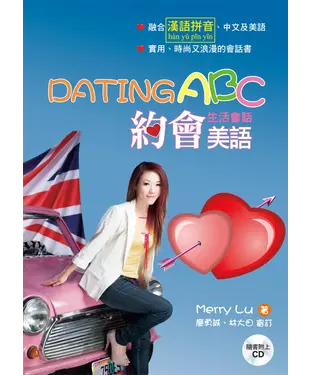 書封 約會美語生活會話DATING ABC【有聲】