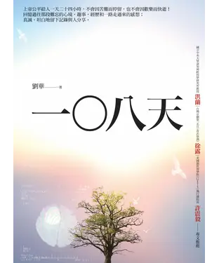 書封 一○八天