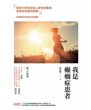 書封 我是癲癎症患者