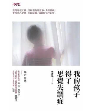 書封 我的孩子得了思覺失調症