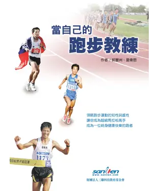 書封 當自己的跑步教練