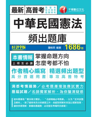 書封 中華民國憲法頻出題庫