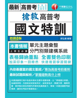 書封 搶救高普考國文特訓
