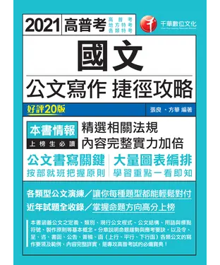 書封 國文：公文寫作捷徑攻略