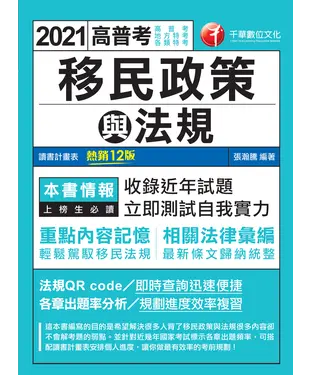 書封 移民政策與法規