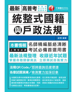 書封 統整式國籍與戶政法規