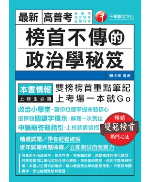 書封 榜首不傳的政治學秘笈