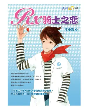 書封 Rx騎士之戀