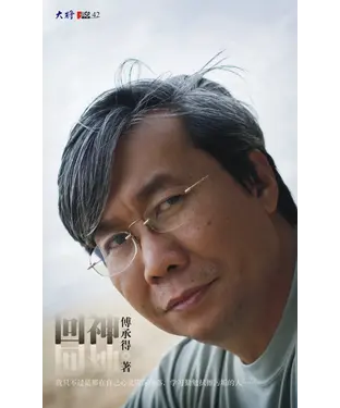 書封 回神