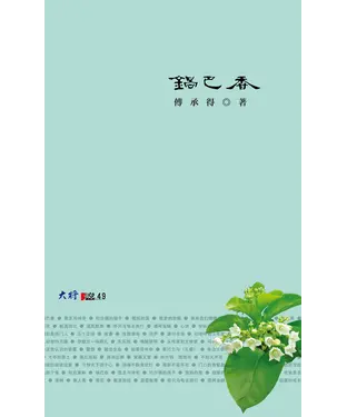 書封 鍋巴香