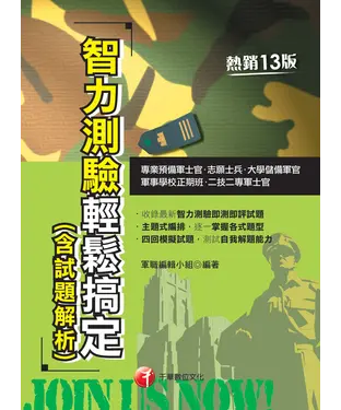 書封 智力測驗輕鬆搞定（含試題解析）