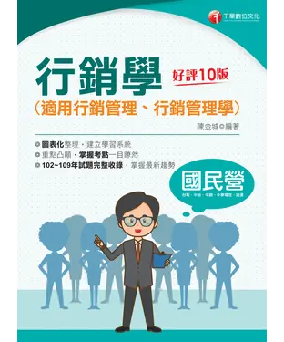 書封 行銷學（適用行銷管理、行銷管理學）