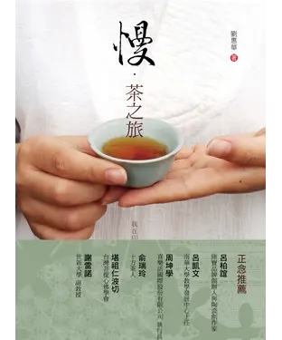 書封 慢‧茶之旅