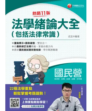 書封 法學緒論大全（包括法律常識）