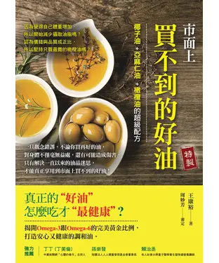 書封 市面上買不到的好油