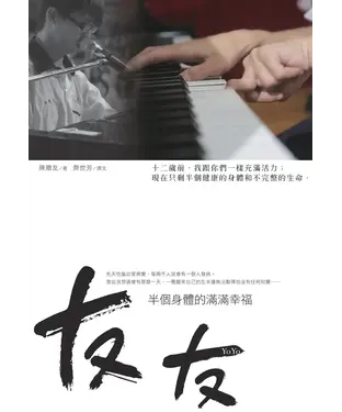 書封 友友：半個身體的滿滿幸福