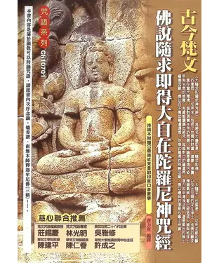 書封 古今梵文佛說隨求即得大自在陀羅尼神咒經