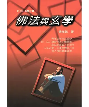 書封 佛法與玄學