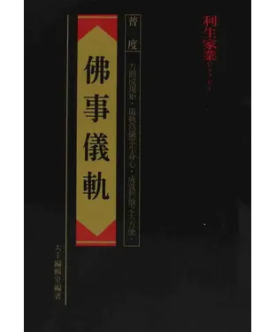 書封 佛事儀軌