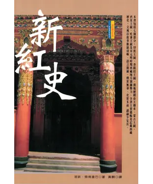 書封 新紅史